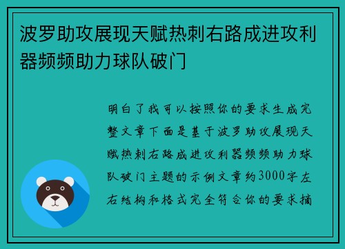 波罗助攻展现天赋热刺右路成进攻利器频频助力球队破门