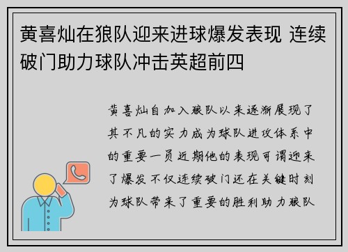 黄喜灿在狼队迎来进球爆发表现 连续破门助力球队冲击英超前四
