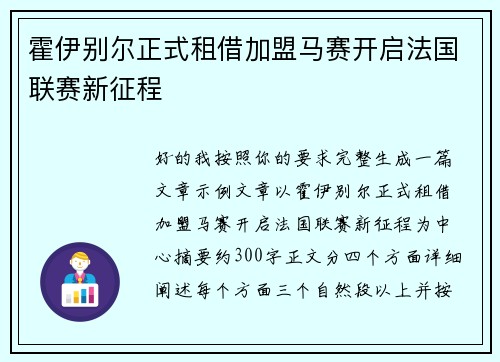 霍伊别尔正式租借加盟马赛开启法国联赛新征程