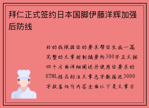 拜仁正式签约日本国脚伊藤洋辉加强后防线