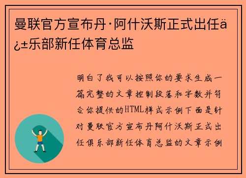 曼联官方宣布丹·阿什沃斯正式出任俱乐部新任体育总监