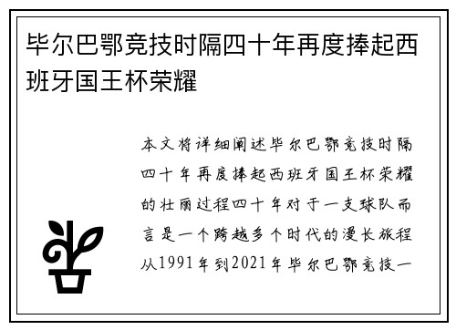 毕尔巴鄂竞技时隔四十年再度捧起西班牙国王杯荣耀
