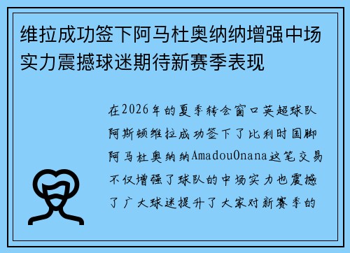维拉成功签下阿马杜奥纳纳增强中场实力震撼球迷期待新赛季表现