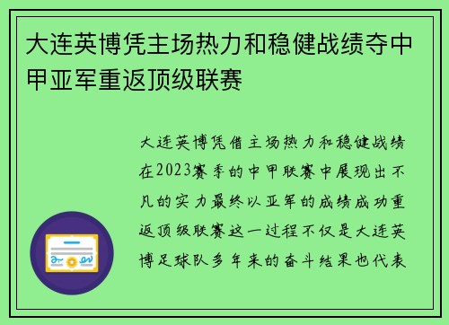 大连英博凭主场热力和稳健战绩夺中甲亚军重返顶级联赛