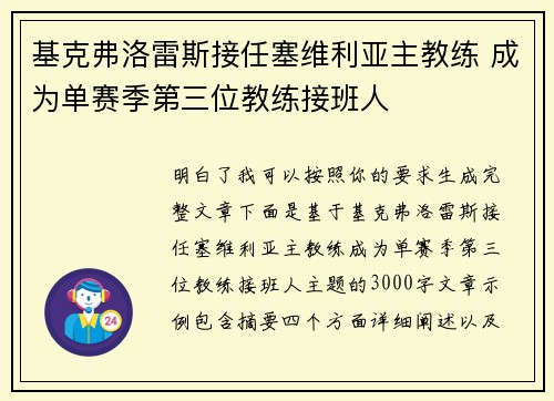 基克弗洛雷斯接任塞维利亚主教练 成为单赛季第三位教练接班人