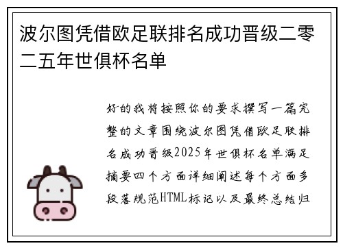 波尔图凭借欧足联排名成功晋级二零二五年世俱杯名单